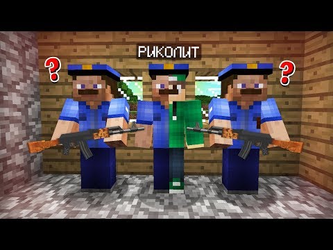 Я ЗАМАСКИРОВАЛСЯ ЧТОБЫ СПРЯТАТЬСЯ ОТ ПОЛИЦИИ В МАЙНКРАФТ | Риколит Minecraft