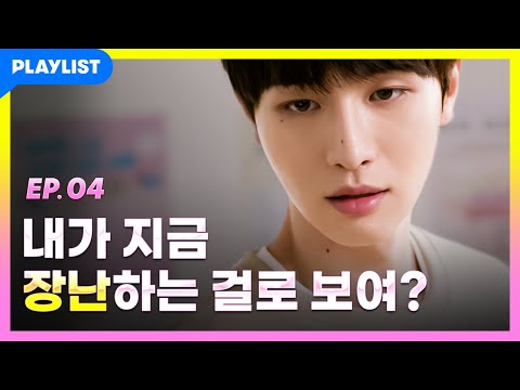 여사친 때문에 선을 넘었다⎮ 에이틴 그리고, [트웬티 트웬티] - EP.04