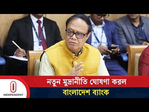 মূল্যস্ফীতি নিয়ে সুখবর দিলেন বাংলাদেশ ব্যাংক গভর্নর | Bangladesh Bank | Independent TV