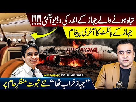 Crashed plane's INSIDE FOOTAGE surfaced | Pilot's last MESSAGE | Mansoor Ali Khan