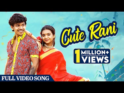 କ୍ୟୁଟ୍ ରାନୀ | Cute Rani | Official Music Video | New Sambalpuri Song | Lavanya Das | Harry | Humane