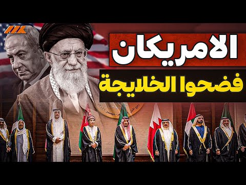 صدمة الخليج الكبرى: إسرائيل لم تعد حليفًا! تقرير أمريكي يفضح المستور وخطة المنطقة الجديدة!