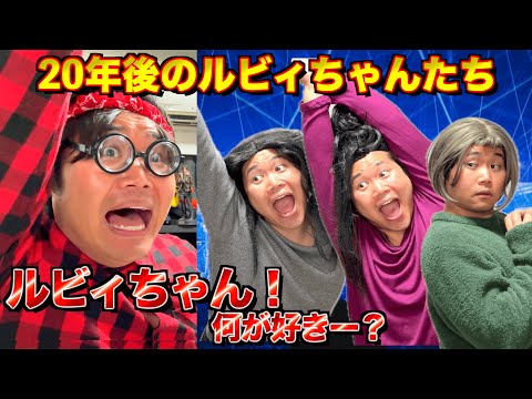 20年後のルビィちゃんたちが本当に好きなもの『愛♡スクリーム』
