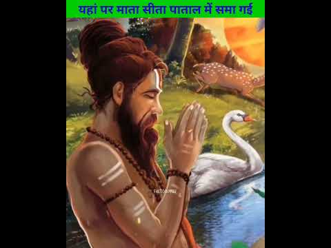 यहां पर माता सीता धरती में समा गई थी आज भी मौजूद है जगह 😧 Factoboy07 #shorts #youtubeshorts