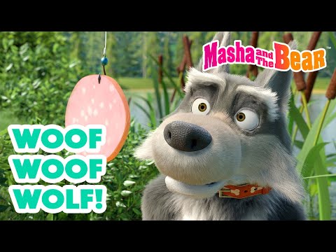 Masha and the Bear 2025 ☎️🐶 Woof Woof Wolf! 🐺🐺 Best episodes cartoon collection 🎬