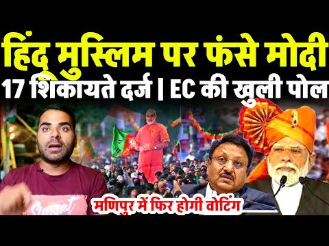 PM Modi | Election Commission | Amit Shah | Muslims | Breaking News