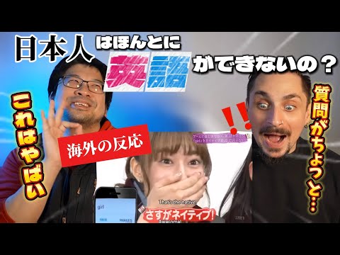 【本当に下手なの？】外国人が日本人の英語を見て本気のリアクション！