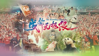 The Boundless Chengdu