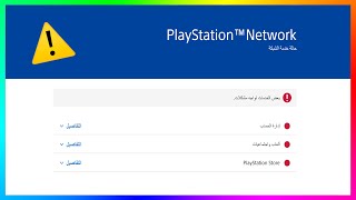 انحلت مشاكل سيرافرات بلايستيشن ! 🔥✅