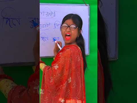 পরীক্ষা|#squidgame|Teacher VS Student|#student #madamTisha#viralshort#Tndingshortteacher#স্কুইডগেম