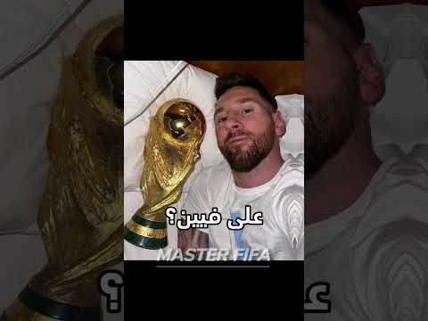اغنية المصروف😂 (تياغو و ميسي🇦🇷💙) #messi #GOAT #فيفا_موبايل #cr7 #ريال_مدريد #fifamobile #برشلونة