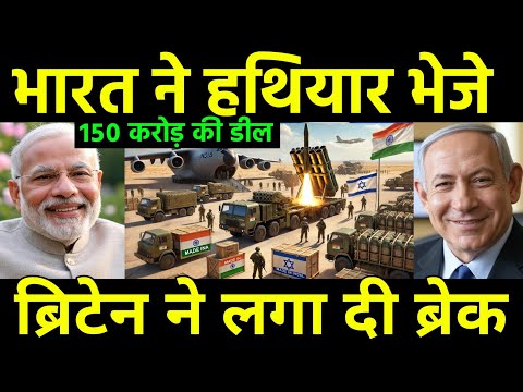 भारत इजराइल के बीच 150 करोड़ की डील | India secure Defence order by Israel | India will Export it