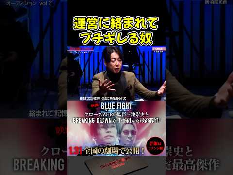 瓜田純士と溝口勇児にいきなり居酒屋で絡まれてブチギレる40歳のおじさん！【ブレイキングダウン15/BreakingDown/朝倉未来/オーディション/ブレイキングダウン】#shorts