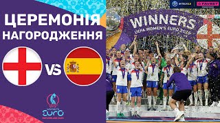 Англія – Іспанія. Жіночий чемпіонат Європи 2025, ФІНАЛ / Церемонія нагородження