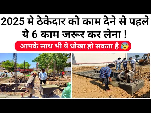 घर बनाने से पहले ये 6 बातें आपका बहुत पैसा बचा सकती है ! House construction tips in 2025