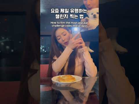 와이프와 요즘 제일 유행하는 챌린지를 찍어보았다… #카메라무빙챌린지 #무빙챌린지
