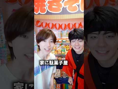 家に駄菓子屋作ってみたw #shorts