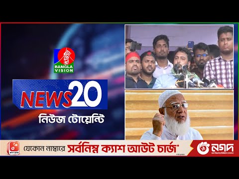 Banglavision News 20 | 05 July 2025 | এক নজরে সব খবর | বাংলাভিশন নিউজ টোয়েন্টি | ০৫ জুলাই ২০২৫