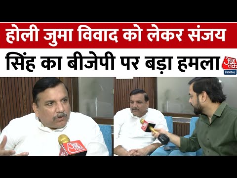 Holi Juma Controversy: Sanjay Singh का BJP पर बड़ा हमला, माहौल खराब करने का लगाया आरोप