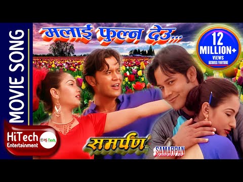 Malai Fulna Deu | Samarpan | Nepali Movie Song | Biren Shrestha | Sajja Mainali