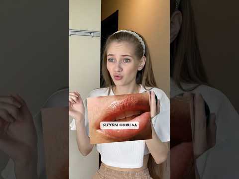 Губы СГОРАЮТ на СОЛНЦЕ?🙀 Набор бальзамов для губ на все сезоны и случаи жизни(Wb: 140483866) #губы