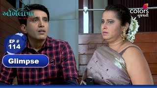 Abhilasha Ek Astitvani | અભિલાષા એક અસ્તિત્વાની | Mihir Disappears Before the Family Visit