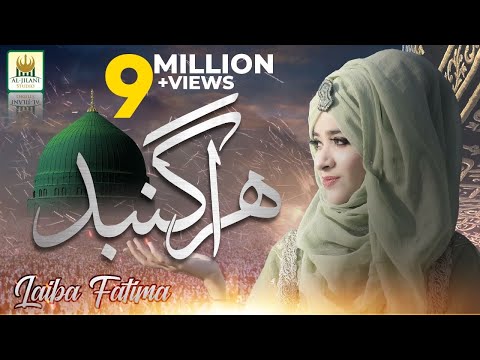 2020 New Heart Touching Naat -Hara Gumbad Jo Dekhoge -Laiba Fatima - Official video -Aljilani Studio
