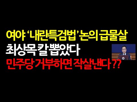 '내란선전선동' 유튜버 이어 일반인도 검열 처벌한다? 재명이 완전 미쳤구나! 2025.1.11 오후3시