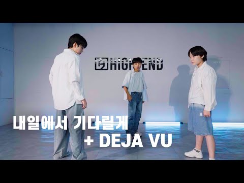 "하이엔드 오디션반" TXT(투모로우바이투게더) '내일에서 기다릴게'/Deja Vu DANCE COVER/댄스커버 [HIGH-END]