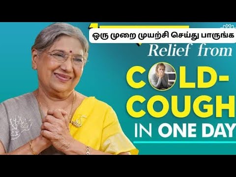 தீராத இருமல் சளியை தீர்க்க / best home remedy to cure cough and cold