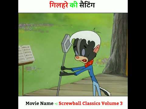 गिलहरे की सैटिंग | #animation #shirts