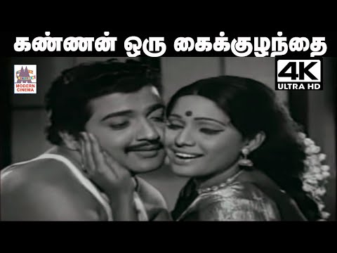 kannan oru kai kuzhanthai இசைஞானி இசையில் K.J.யேசுதாஸ் P.சுசீலா பாடிய பாடல் கண்ணன் ஒரு கைக்குழந்தை