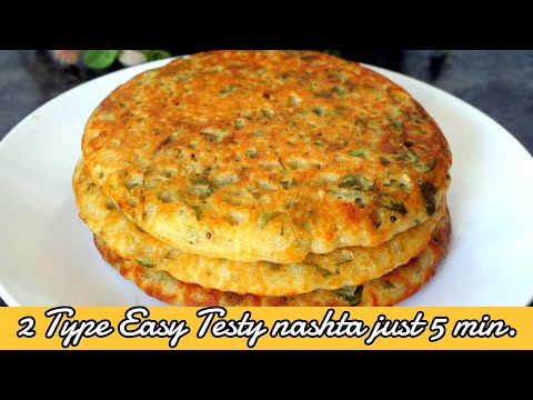 2 Easy Breakfast Recipe Under 5 Minutes | चावल के आटे सूजी से बनाये 2 तरह के मिंटो में टेस्टी नाश्ता