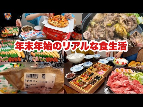 【実家で撮影】体重激増！ずっと食べてた年末年始【大食い】