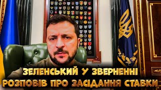 Збільшення виробництва української зброї та два завдання на наступну Ставку. Звернення Зеленського