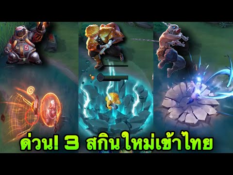 ROV-:-ด่วน!-รีวิวสกินใหม่เซ็นอิตสึ-3-สกินใหม่-เอฟเฟคสกิลเสีย GOD USOPP ROV-:-ด่วน!-รีวิวสกินใหม่เซ็นอิตสึ-3-สกินใหม่-เอฟเฟคสกิลเสีย