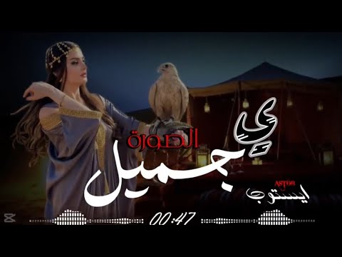 يا جميل الصوره ( كنك معايا ) اغنيه ليبيه علي الجرح ترند 2025 حمو الفرجاني توزيع رجب استريو