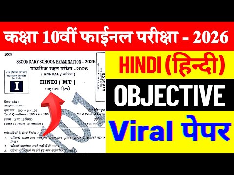 Hindi Class 10th Bihar Board 2026 vvi Objective || Bihar Board Hindi Class 10th vvi Objective 2026