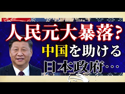 遂に中国”人民元”の大暴落危機とC国を助ける日本政府…。実数でわかる米民主党のヤバさ！大きく命運わけたザッカーバーグとイーロンマスク比較。吉田×白川司×T【吉田康一郎の一刀両断 #3】12/14収録③