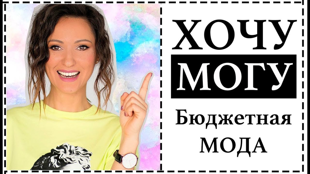 Хочу/могу - бюджетные аналоги базовых и трендовых вещей люкса