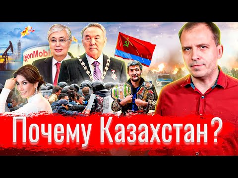 Почему Казахстан? // АгитПроп 17.01.2022