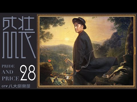 《盛裝》第28集｜宋佳/袁詠儀/陳赫/張超/王耀慶/宋祖兒/龔蓓苾 ▸ GTV DRAMA 八大劇樂部