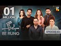 Be Rung - Episode 03 - 22nd July 2024 - [ Sukaina Khan & Haroon Shahid ] - HUM TV