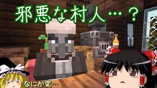 【マイクラ】邪悪な世界を略奪セヨ！ Part1【ゆっくり実況】