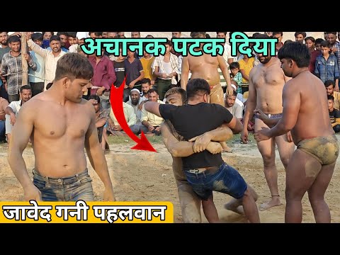 Javed Gani ki new kusti //अखाड़े में जावेद गनी को देखकर बुरी तरह पिटाई करी,,javed ki kusti Dangal 🥳