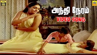 Andhi Neram -Video Song | Thillu Mullu | Rajinikanth | Maadhavi | M. S. Viswanathan