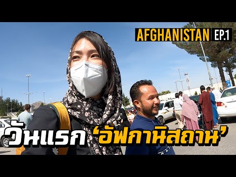 EP. 1 First Impression As Solo Female in Afghanistan