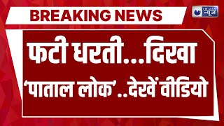 Bangkok Road Collapse: बैंकॉक का यह दृश्य आपको चौंका देगा! Breaking | Ragasa Typhoon | India  News