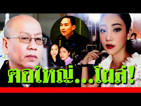 #อัจฉริยะ ล่าสุด ( ตอใหญ่โผล่ เฮทั้งปท ) #แซน #ปอ #กระติก #พีระพันธุ์ #แตงโม #โคนันเมืองไทย #ปานเทพ