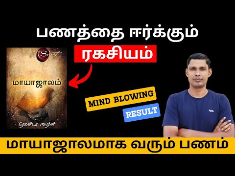 இதை எழுதி ருபாய் நோட்டில் ஒட்டுங்கள் | Attract Money From The Magic Technique | MuthuKumar Kannappan